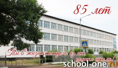 Школе 85