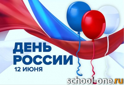 Онлайн-мероприятия в рамках празднования Дня России