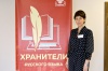 Региональный этап профессиональной олимпиады для учителей русского языка «Хранители русского языка»