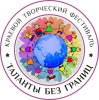 Итоги районного конкурса "Сибирские самородки"