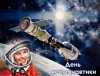 Региональная акция,  посвященная Дню космонавтики