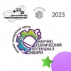Краевой молодежный форум "Научно-технический потенциал Сибири"