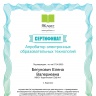 Сертификат Апробатор электронных образовательных технологий.jpg