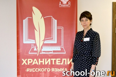 Региональный этап профессиональной олимпиады для учителей русского языка «Хранители русского языка»