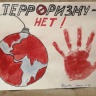 Выставка рисунков"Терроризму-нет!"
