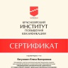Сертификаты и грамоты Бегунович ЕВ