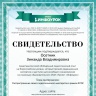 Свидетельство проекта infourok.ru №1881523.jpg